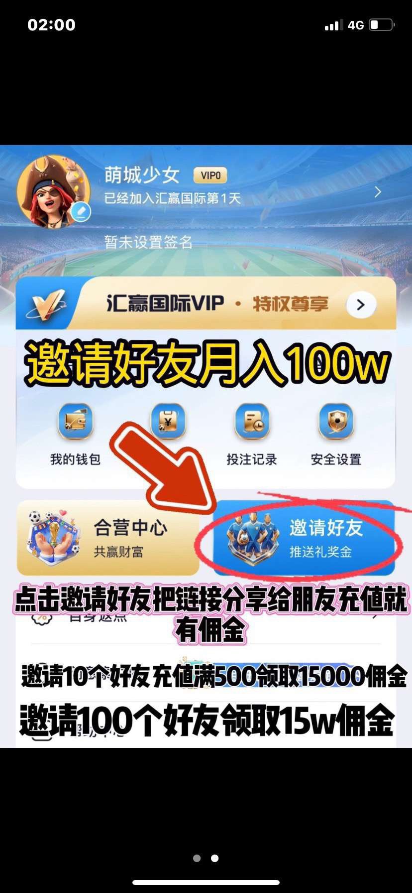 邀请好友日入过万