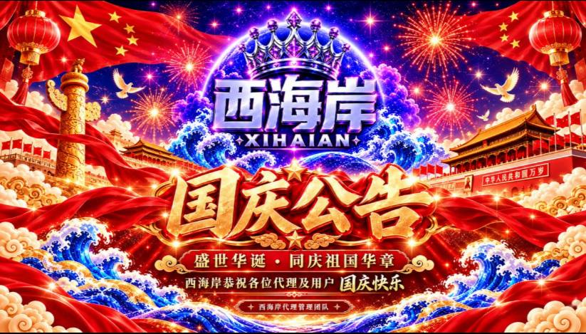 西海岸