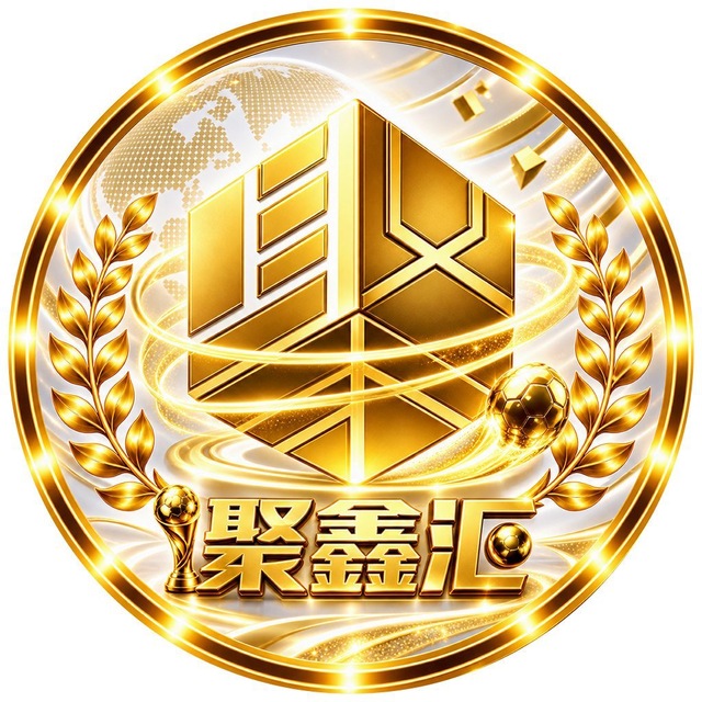 聚鑫汇